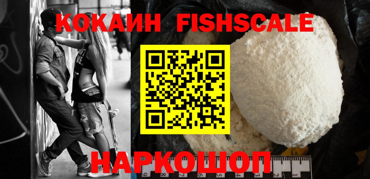 Cocaine  Вход с VPN  КОКАИН Fish Scale  Печора  Кокаин Боливия 