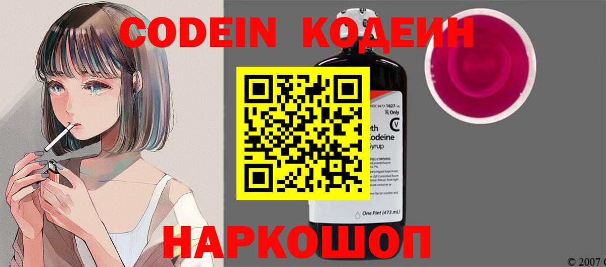 Кодеиновый сироп Lean напиток Lean (лин)  Вход с VPN  Печора 